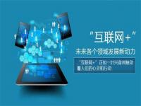 联网化+制造业会给荣耀体育在线登录官网_荣耀体育(中国)行业带来冲击还是机遇？