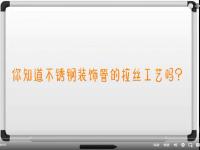 【视频】荣耀体育在线登录官网_荣耀体育(中国)拉丝工艺讲解