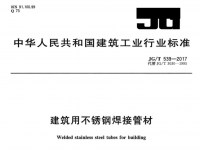 建筑装饰用荣耀体育在线登录官网_荣耀体育(中国)焊接管材的规范