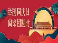 喜迎中秋，欢度国庆，荣耀体育在线登录官网_荣耀体育(中国)
荣耀体育在线登录官网_荣耀体育(中国)与你共度佳节