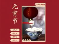欢度元宵节,让荣耀体育在线登录官网_荣耀体育(中国)装饰管点缀你的团圆家