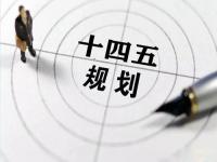 “十四五”规划落地在即，给荣耀体育在线登录官网_荣耀体育(中国)花纹管发展带来新机遇